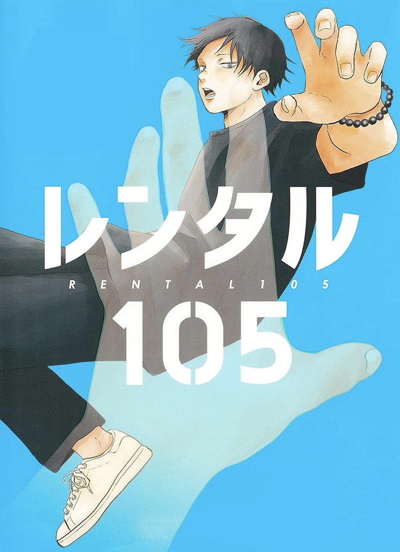 レンタル105